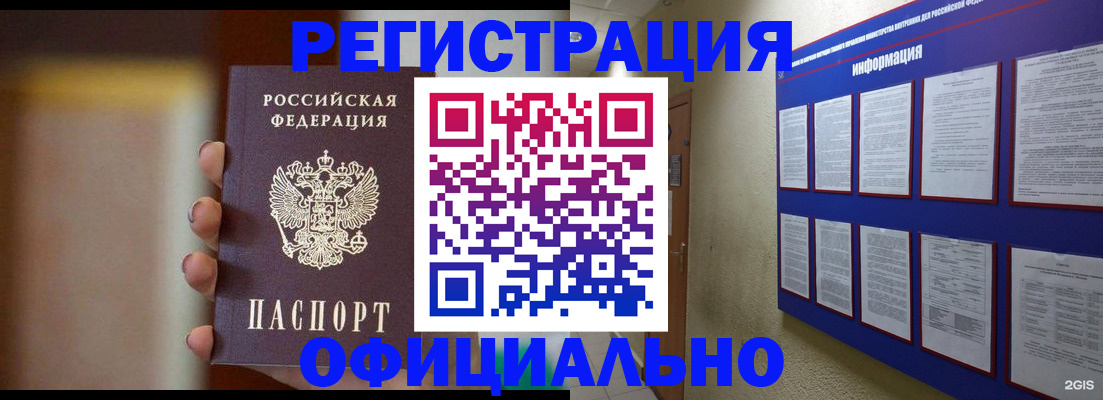 временная регистрация в Первомайске