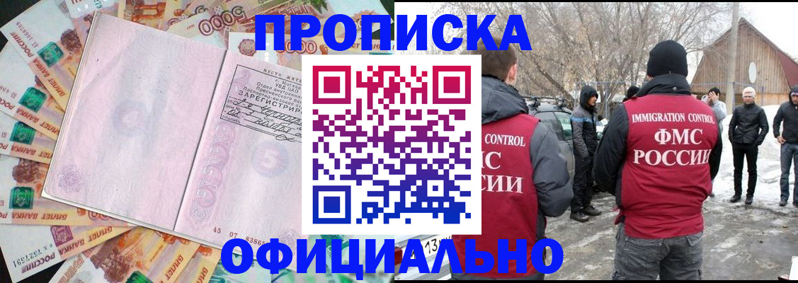 прописка поиск в Первомайске
